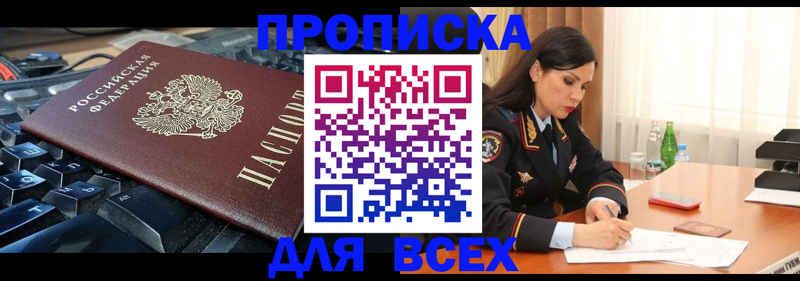 прописка регистрация в Ульяновске