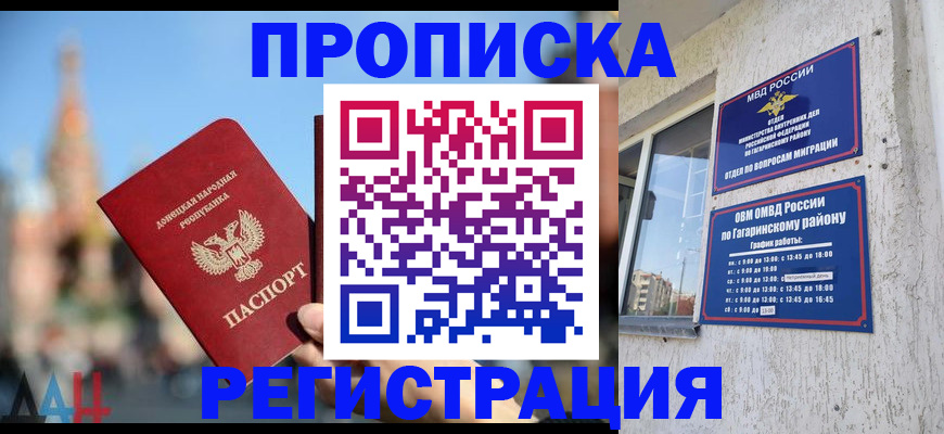 временная регистрация поиск в Ульяновске